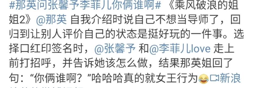 浪姐第二季来袭，那英见面让人尴尬，杜华硬cue吴宣仪