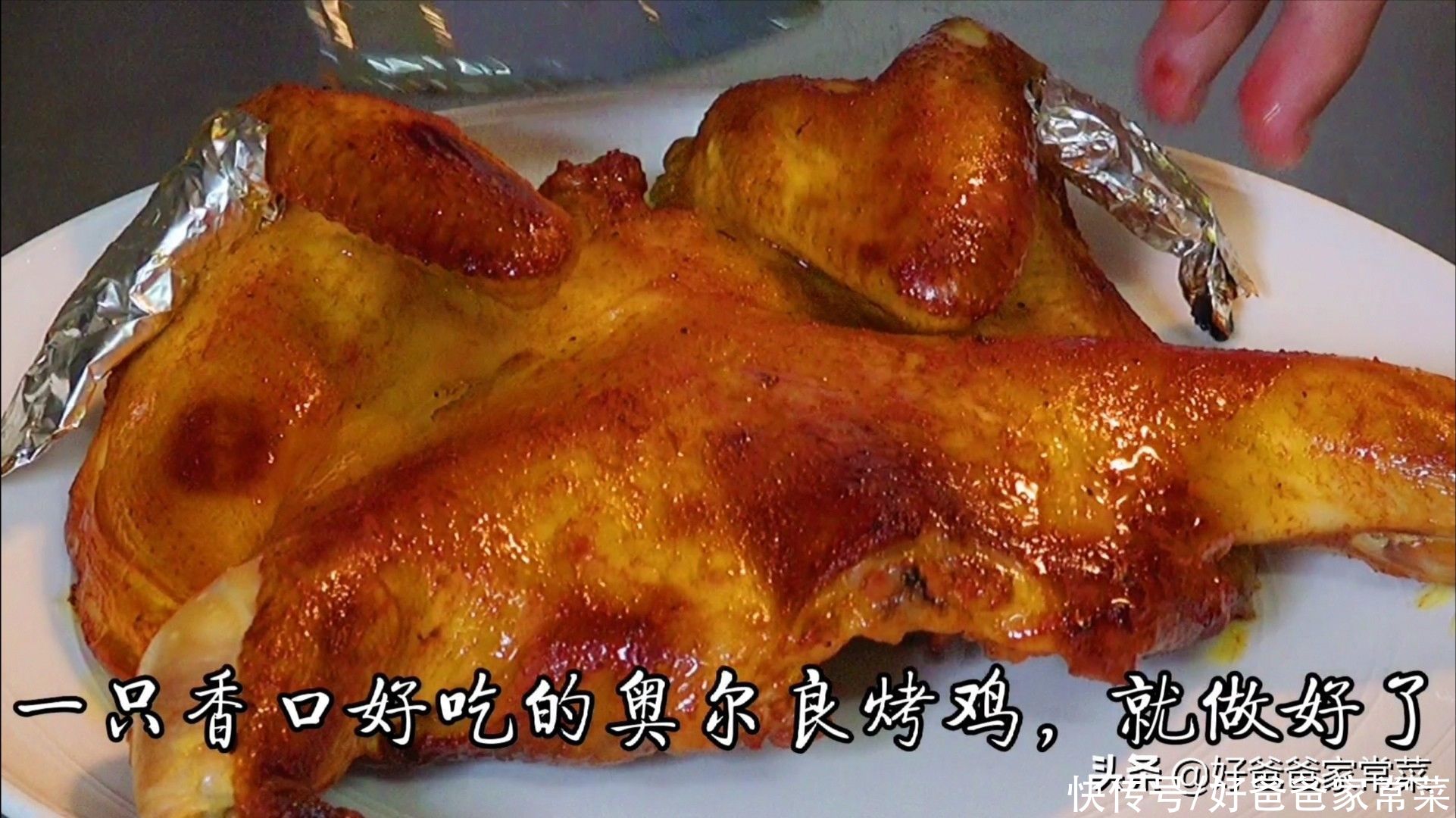 汤勺|奥尔良烤鸡的做法，奥尔良烤鸡的好吃做法