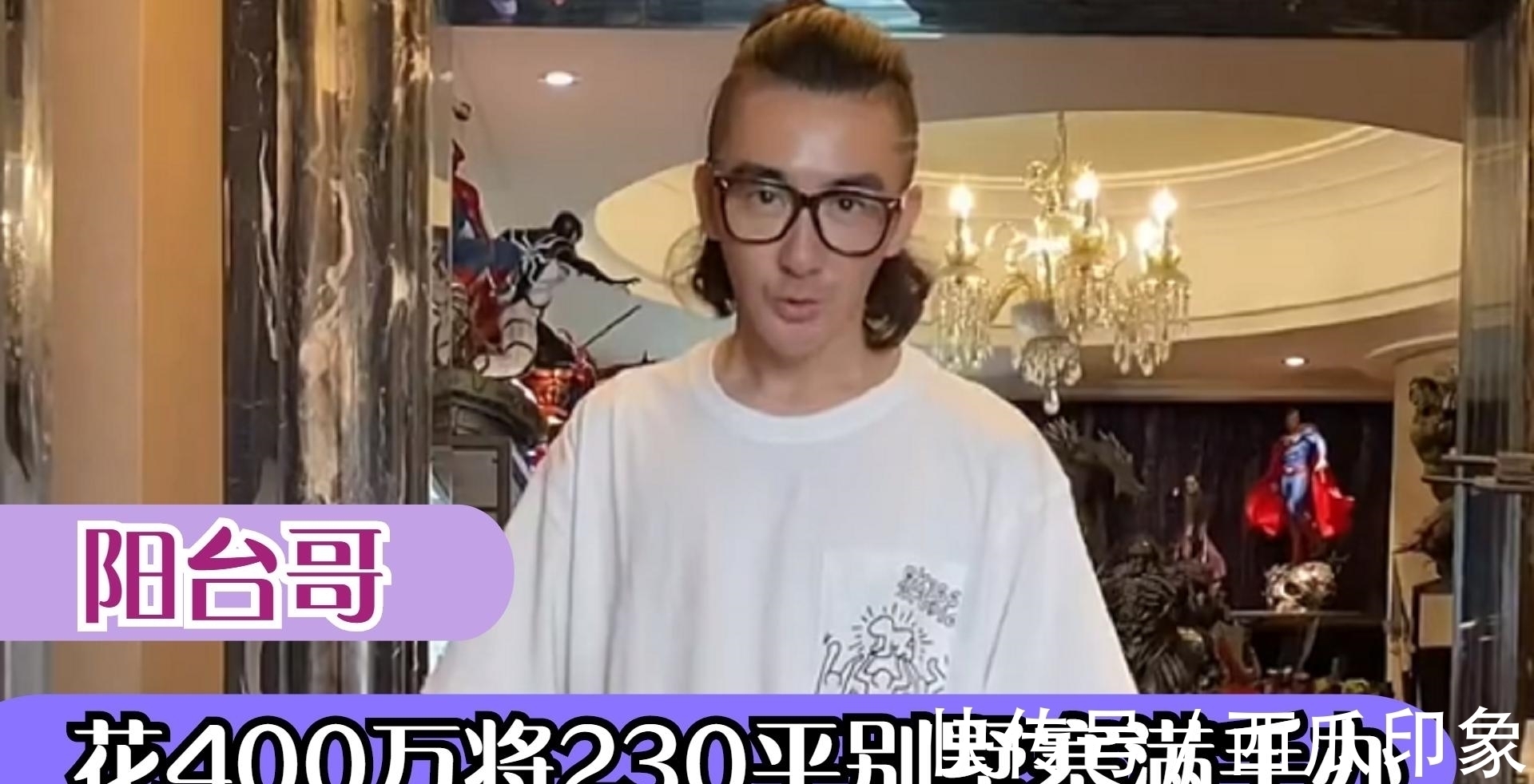 收藏界|阳台哥:花400万买手办,把230平别墅填满,被称收藏界氪金玩家!