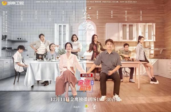 《小敏家》收视口碑引爆全网,于写实中彰显生活之暖