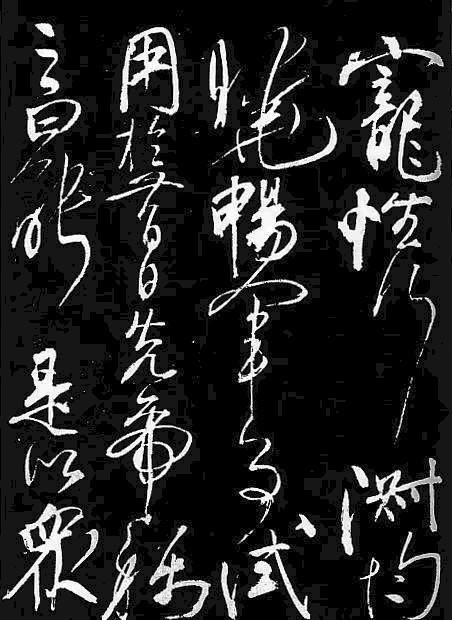 岳飞书法,不一般的霸气!