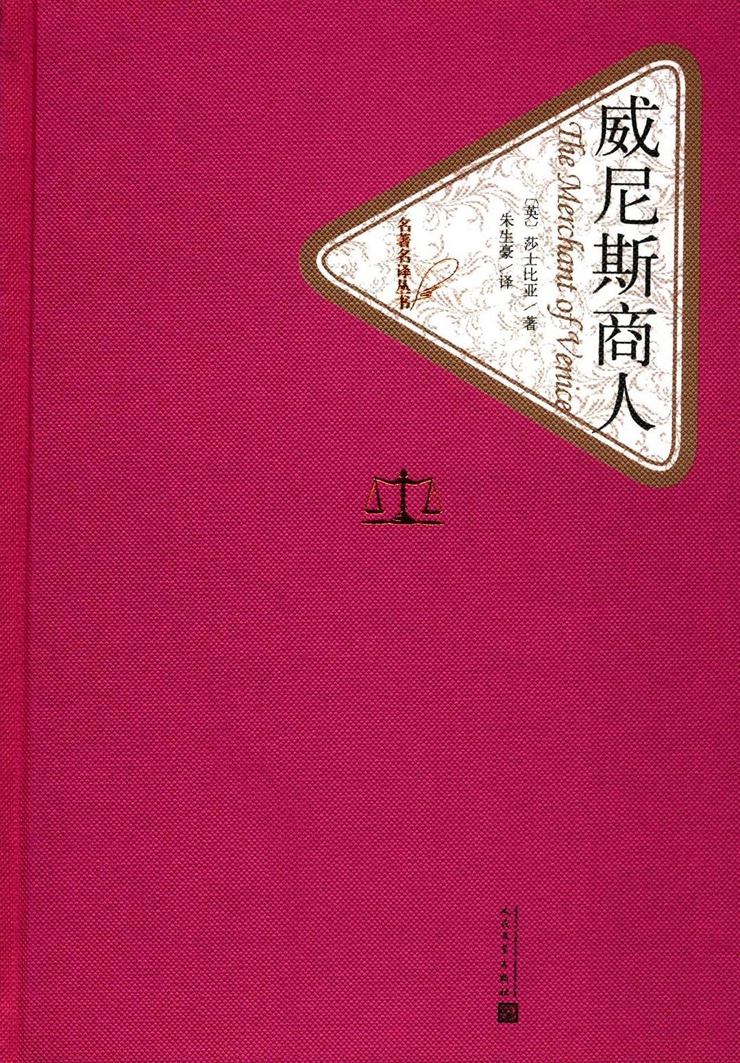 三一律！文艺评论丨从《威尼斯商人》看莎士比亚的时代：吹过热那亚、的黎波里、里斯本的风， 也吹过他的窗户
