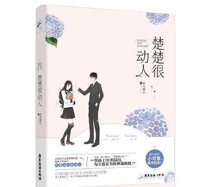 铛铛|男主很暖的校园甜宠小说!推荐《他的小仙女》!谁惊艳了青春