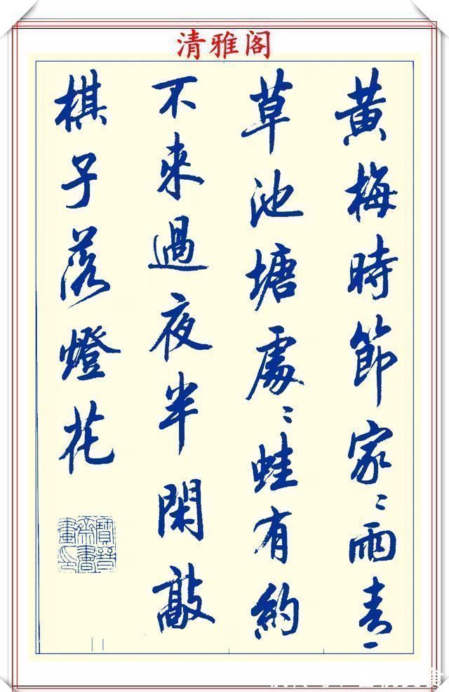 空格#中书协陆维中老师,行书创新的经典作品鉴赏,笔法纯正,结体隽秀