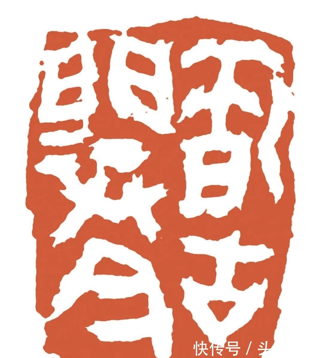 汪永江&“中国美术馆学术邀请系列展:印痕铭心——刘彦湖、汪永江、尹海龙篆刻作品展”在中国