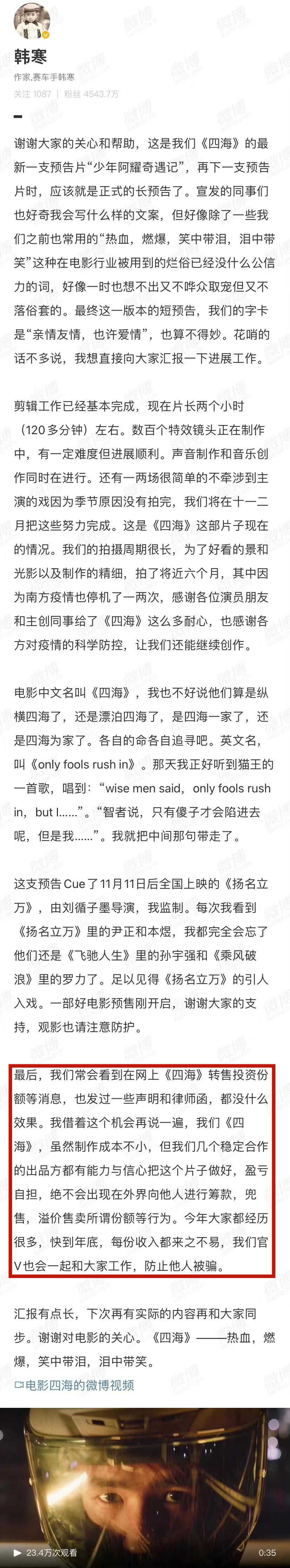 继易烊千玺新片后，刘昊然新片也被传“非法融资”，还是因为太火