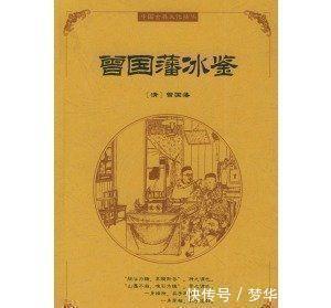 门人@曾国藩：想要知道一个人是否说谎，牢记这两句话，教你识破天下人