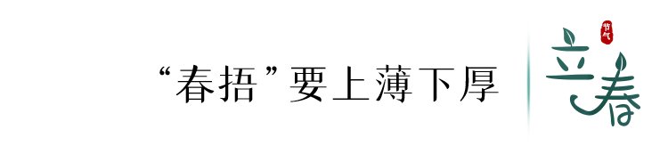 望春|今日，立春