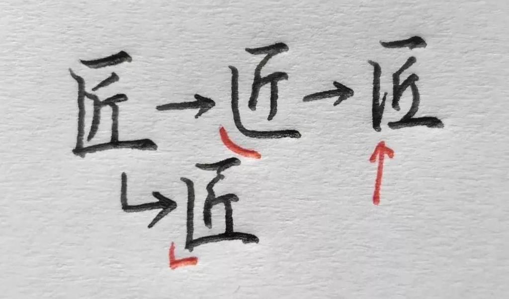  写成圆角|为什么写字总是那么慢？“以圆代方”还没学到位？