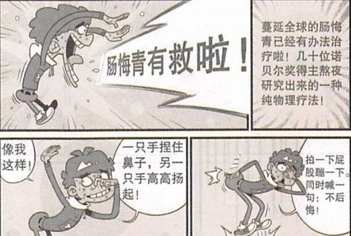 阿衰漫画：小衰和医生都得了“肠悔青”病，最后小衰得知恢复方法很疼