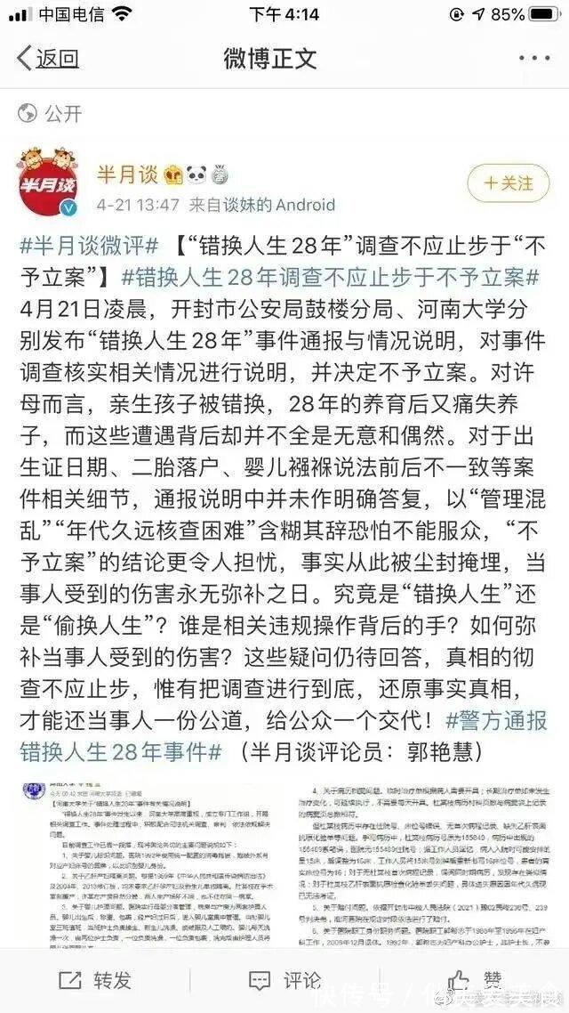 淮河医院|从通报看错换，有人说有没有亲戚不重要，没有准生证怎么去的医院