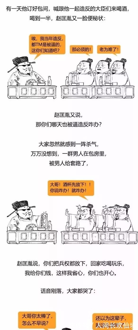 二混子笑侃北宋,太有才了!