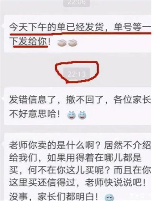 女老师误发消息到家长群，没法撤回连忙道歉，家长却拒不买账