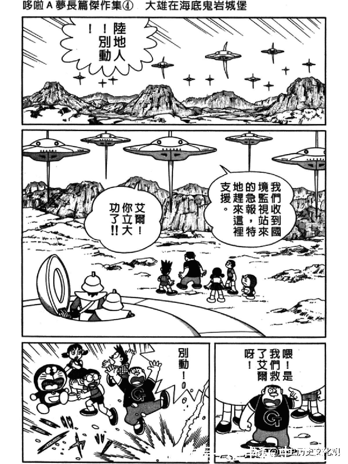 大雄|哆啦A梦超长篇第四卷 大雄在海底鬼岩城堡