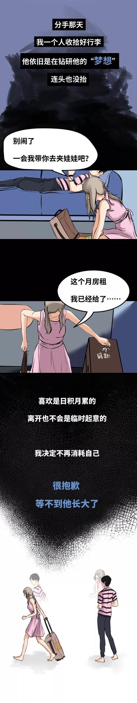 离开|漫画：那个人总在你离开之后突然长大