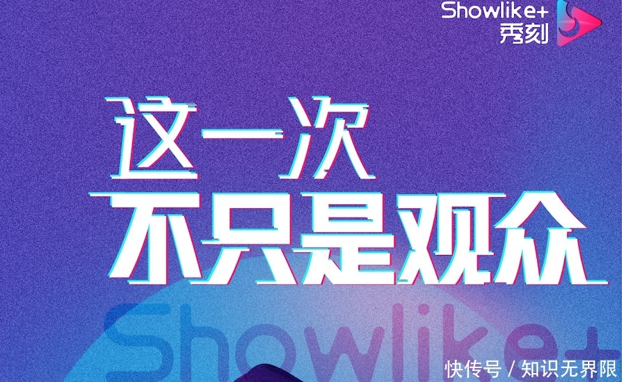 秀刻|秀刻Showlike+,带你轻松玩赚社交圈