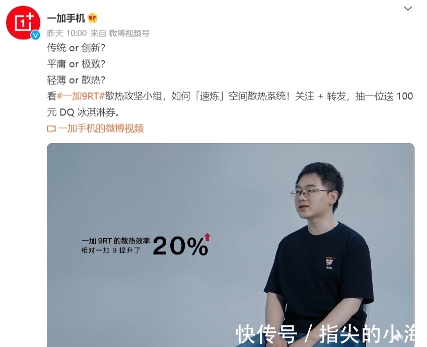 速度|一加9RT卖点全方位解读：它是怎么做到速度之巅的？