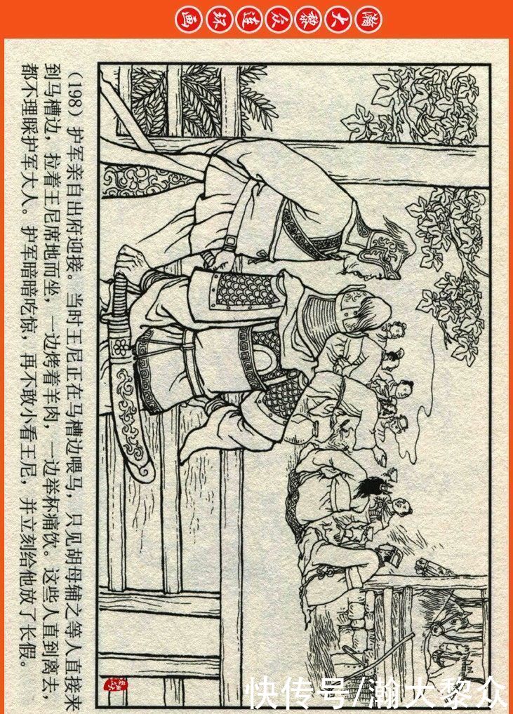 詹敏|瀚大黎众|连环画《两晋五胡风云录》之十五《广陵绝唱》詹敏绘画