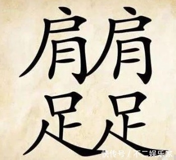 运动|以为自己脑袋清楚不痴呆?还是先看图猜成语,猜对10个算你头脑好