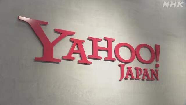 游击队|“日本全国受游击队或特殊部队攻击”？！日本雅虎APP一条弹窗吓坏网民