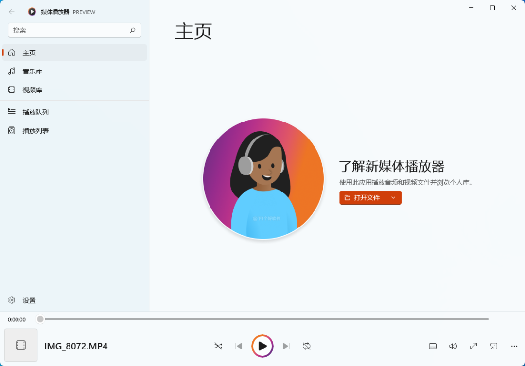 WIN11 全新播放器 MEDIA PLAYER 体验 (附下载)-HEU8