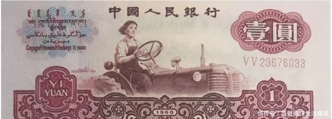 套人民|人民币上开拖拉机的女孩:用了几十年人民币,晚年才知晓那人是自己