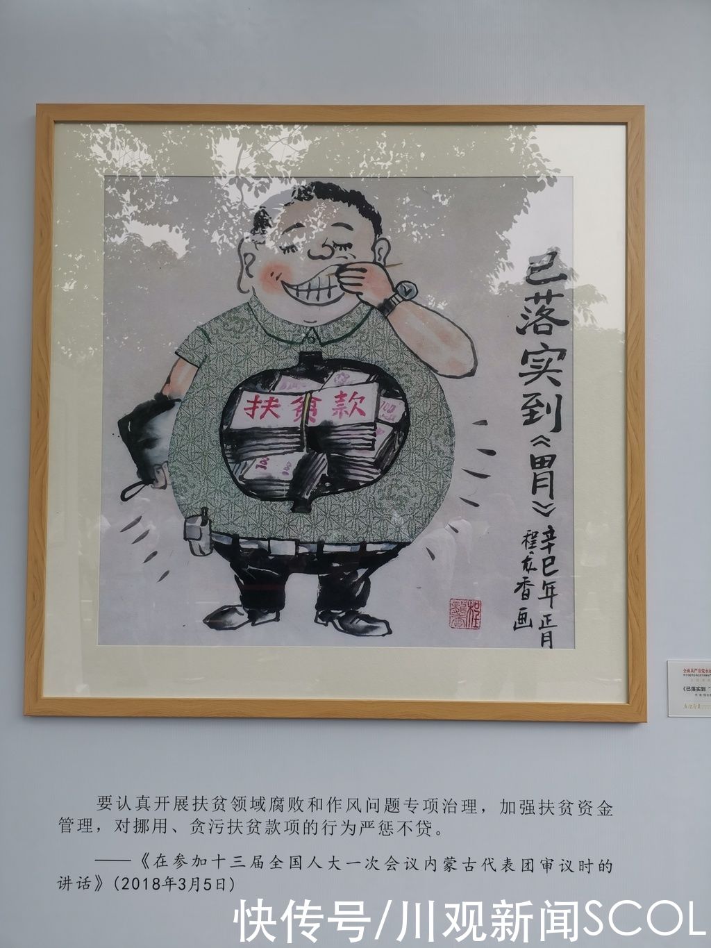 自贡|漫画讲全面从严治党，自贡这个主题漫画展去看看