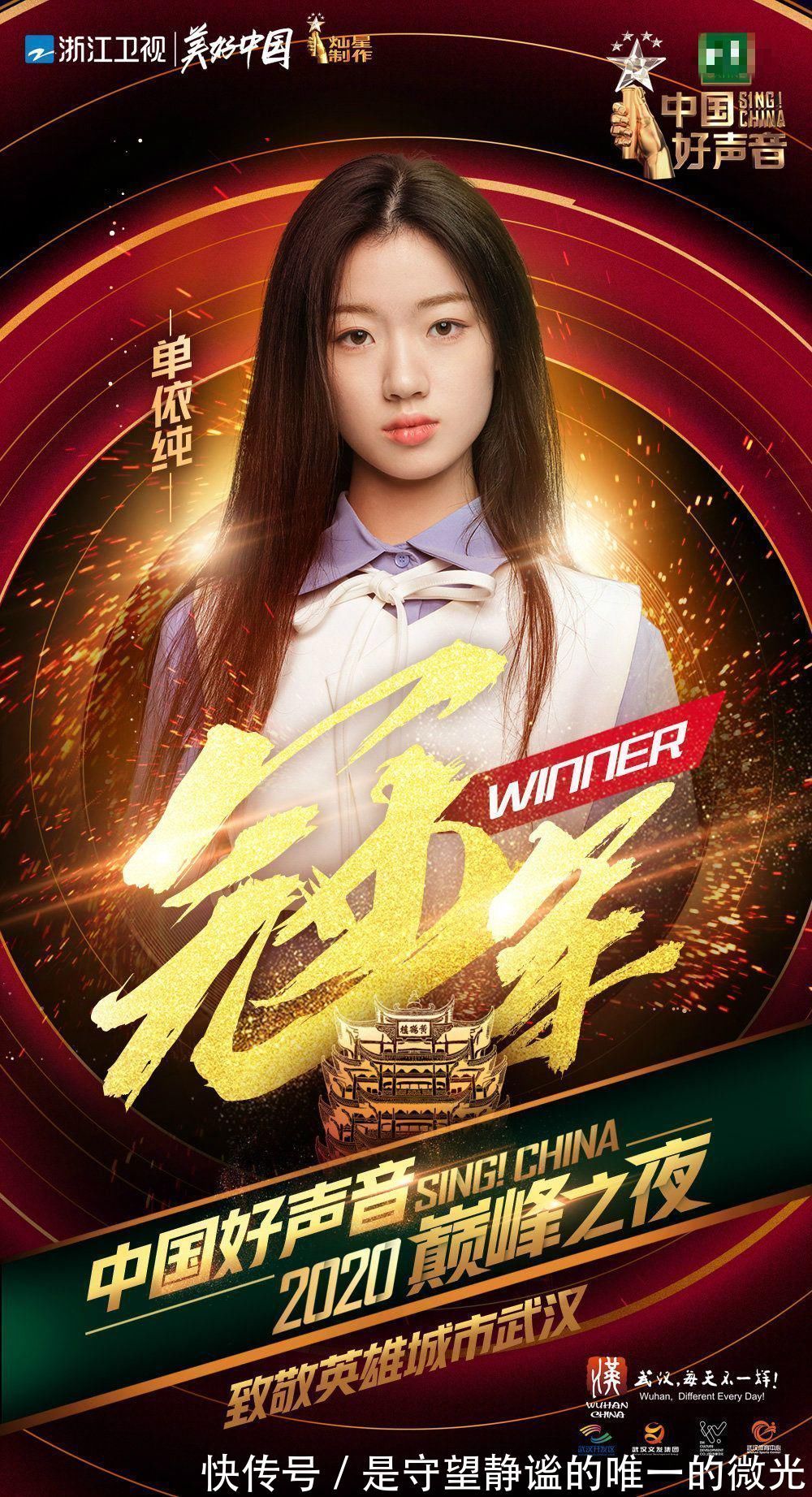 中國(guó)好聲音|本季《中國(guó)好聲音》音樂總監(jiān)談單依純別樹一幟的她,必將紅透半邊天