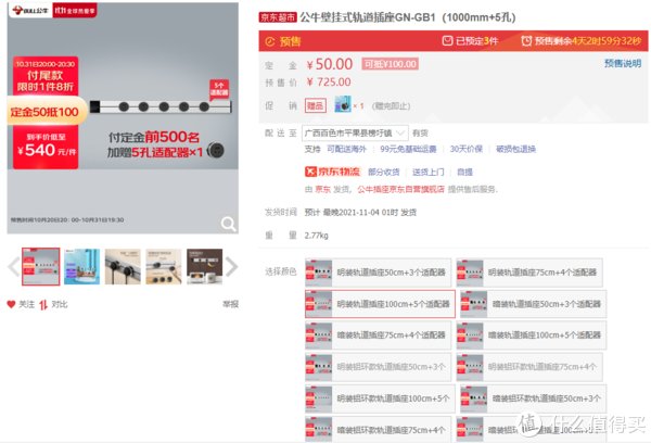 轨道插座|家居新美学，公牛壁挂式轨道插座让插座更美观，更灵活