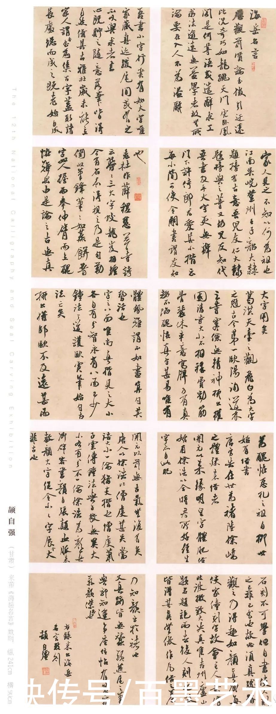 行草|12届国展高清扫描（行草部分作品）