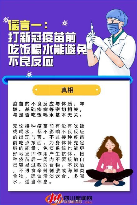 关于新冠疫苗接种的谣言，你信了几个?