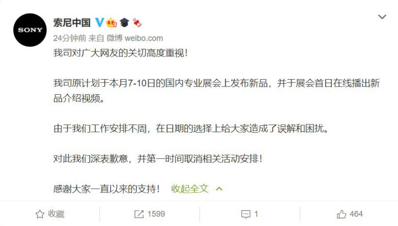 广告法|“7 月 7 日发布会”预热海报违反广告法，索尼中国被罚 100 万