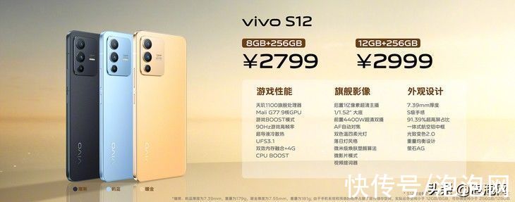 开售|十大心动理由获媒体点赞，vivo S12系列12月30日正式开售