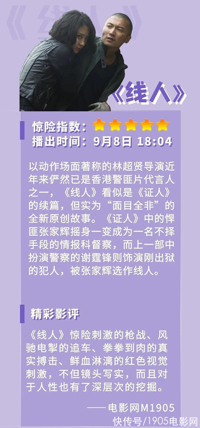 港片|本周精彩节目：重温经典港片 和于谦喜迎教师节