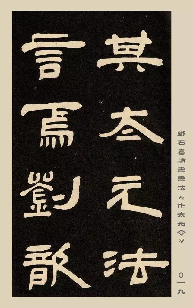 疏处可走马,密处不透风——碑学巨擘邓石如隶书欣赏