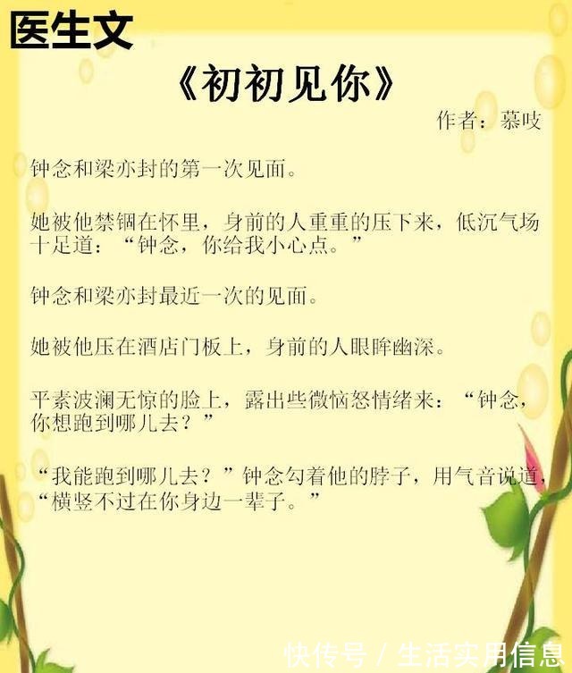 苏甜&五本现言医生文,《欠我一个晚安吻》《我的脸它总是在变》超苏甜!