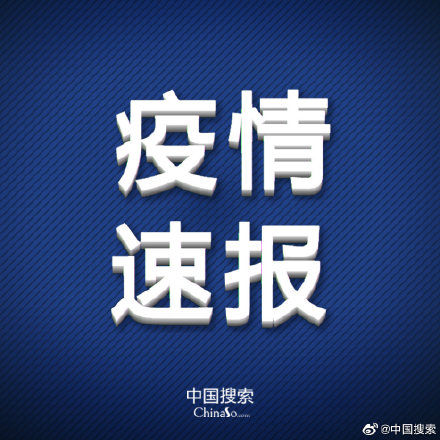 河南新增14例本土确诊病例河南新增本土无症状2例