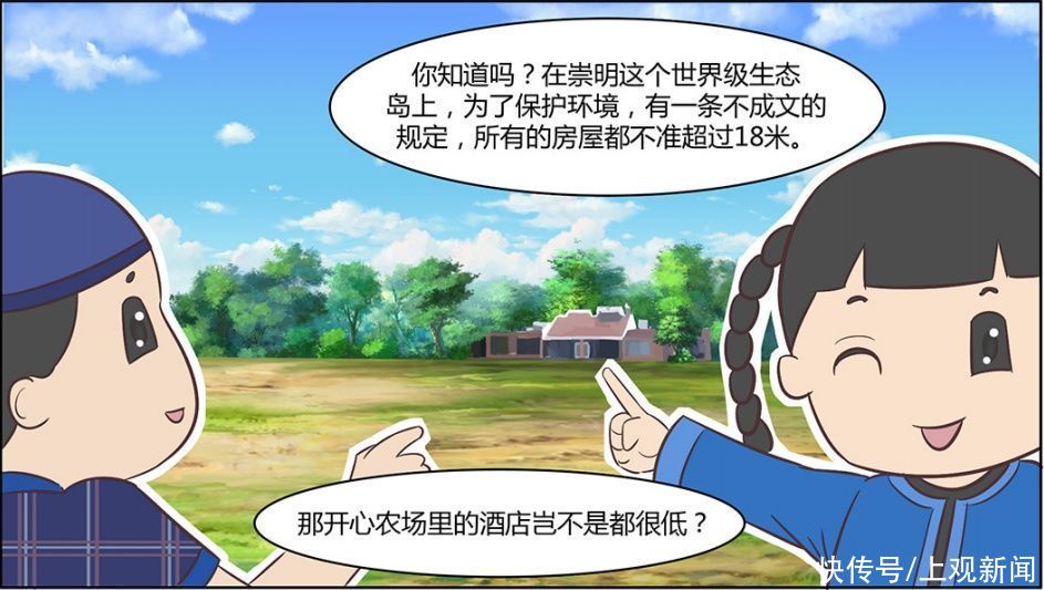 连环漫画|“乌小哈”和“乌小娘”，向你安利崇明开心农场