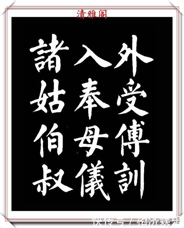 雅阁&著名书法家王玉宽,26年前创作的颜体楷书字帖,精品千字文上部