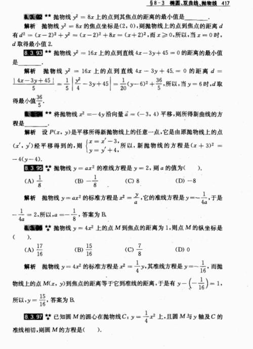 678页｜高中数学各类题型汇总！高三学霸私藏，要的同学抓紧来！