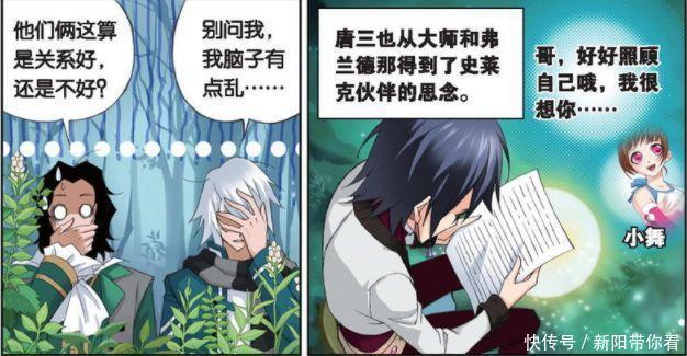 小舞|斗罗大陆：面对唐三的天然呆，独孤博也只能宠着了，小舞被遗忘了