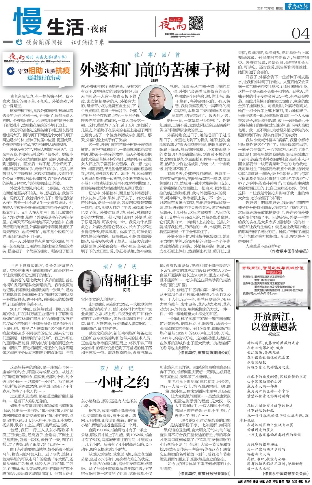 冰雪|上游?夜雨丨朱一平:一小时之约