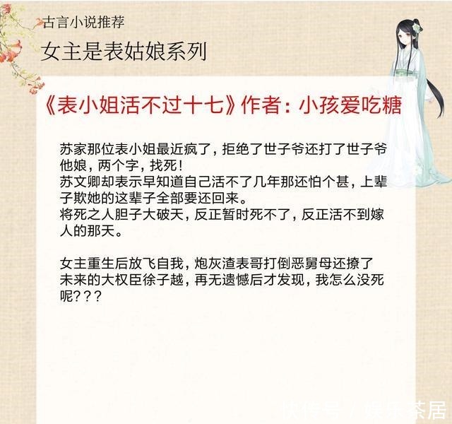 5本女主是表姑娘的古言，女主漂亮能干，引得谪仙男主动了凡心