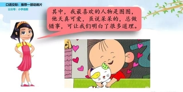 灰太狼|二年级下册语文口语交际《推荐一部动画片》图文详解