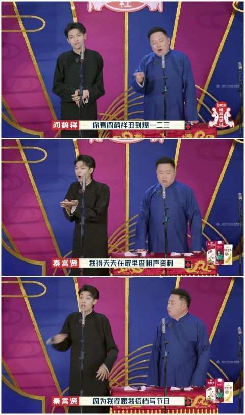 郭麒麟回归《德云斗笑社2》,搭档阎鹤祥十分开心,最终却被淘汰