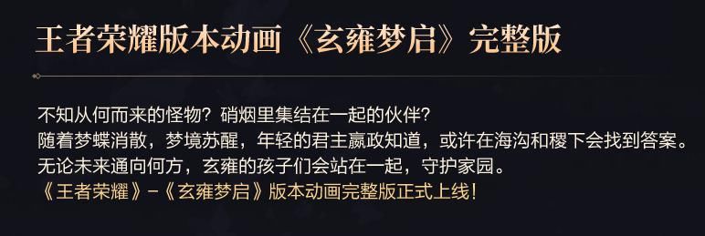 赛年|王者荣耀：五周年荣耀盛典重点内容，全新英雄曝光，全新赛年公布