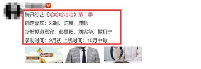 鹿晗|《哈哈哈哈哈2》即将开录！看到嘉宾阵容后，网友：搞笑界的王炸