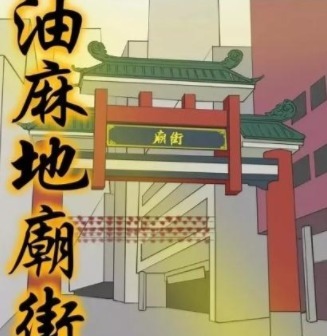 |搞笑漫画说好的暗中观察呢会不会太高调了一点！