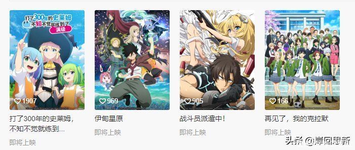 A站又爱上素晴作者的四月新番，B站连TV动画和剧场版都保不住