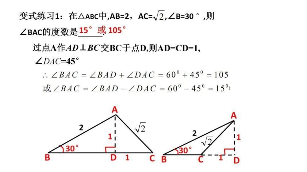 复习|锐角三角比基础复习（许嘉雯）